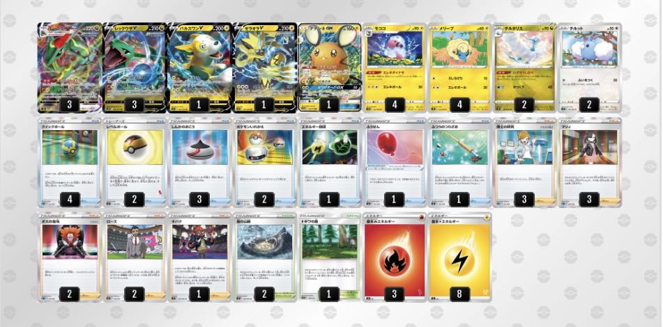 ポケモンカーサポートサーチ軸エレキダイナモ型レックウザvmaxデッキの通販 マギテレサ Magi トレカ専用フリマアプリ