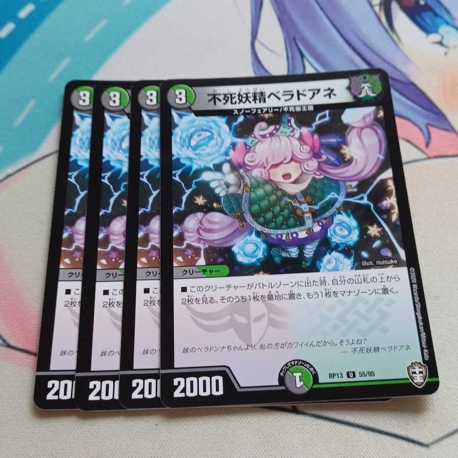 不死妖精ベラドアネ