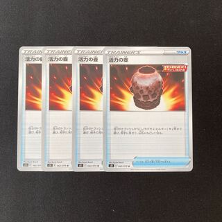 e253 活力の壺 s5I 4枚セット ポケモン トレトレ