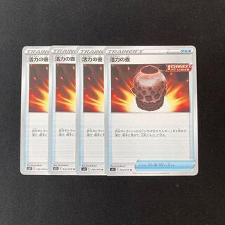 e254 活力の壺 s5I 4枚セット ポケモン トレトレ