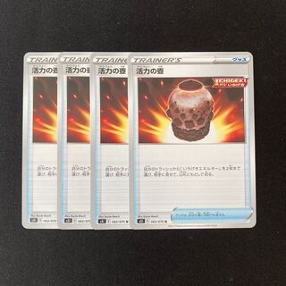 e256 活力の壺 s5I 4枚セット ポケモン トレトレ