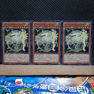 【ぽぽたん】遊戯王 9367  アーティファクト－アイギス 3枚 ノーマル