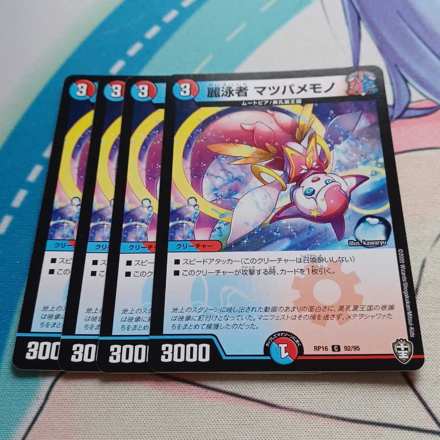 麗泳者 マツバメモノ