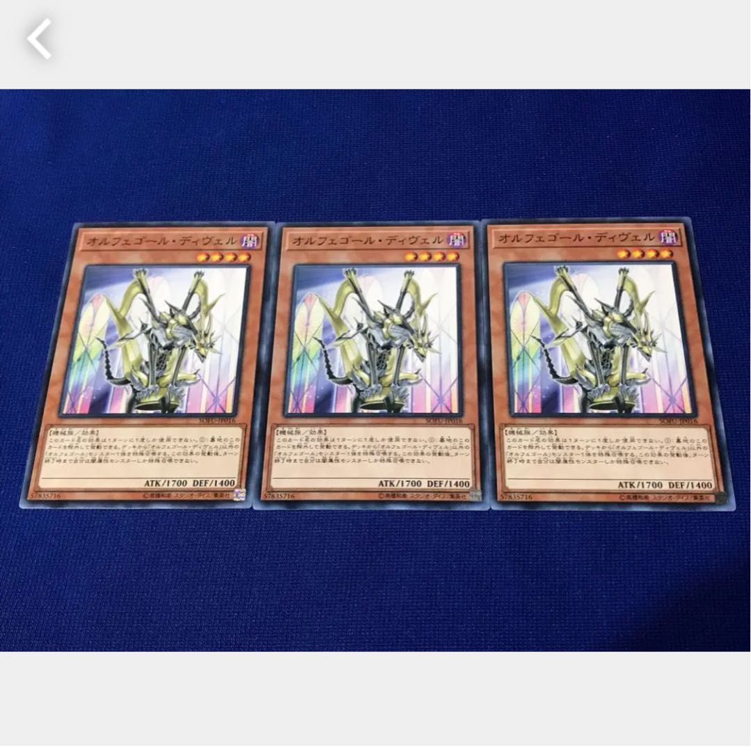 【ぽぽたん】遊戯王 2697 オルフェゴール・ディヴェル 3枚 ノーマル
