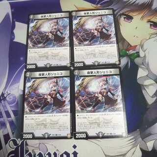 夜更人形ジェニコ 未使用