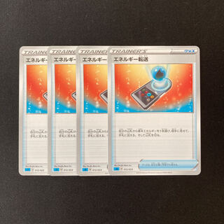 e262 エネルギー転送 sA 4枚セット ポケモン トレトレ