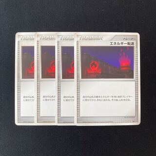 e264 エネルギー転送 DP1 4枚セット ポケモン トレトレ