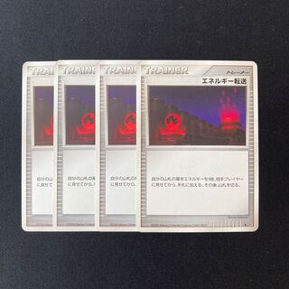 専用（三点）e265 エネルギー転送 DP1 4枚 トレトレ