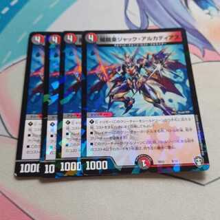 闇鎧亜ジャック・アルカディアス