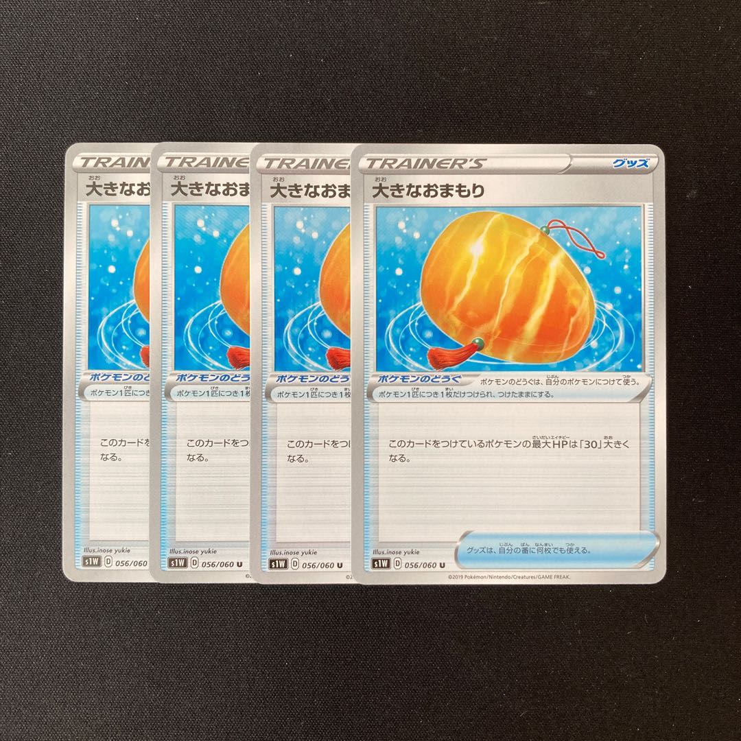 専用(5点)e271 大きなおまもり ポケモン トレトレ