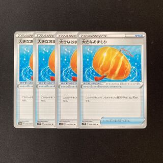 専用(5点)e271 大きなおまもり  ポケモン トレトレ