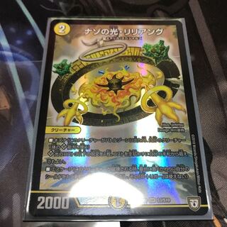 ナゾの光リリアング