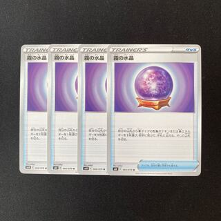 e273 霧の水晶 s6K 4枚セット ポケモン トレトレ