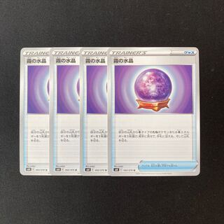 e274 霧の水晶 s6K 4枚セット ポケモン トレトレ