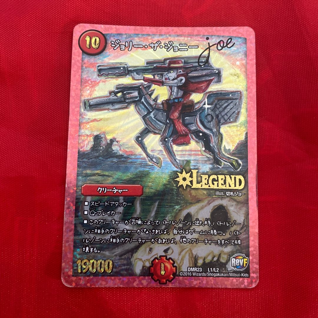 ジョリー・ザ・ジョニー Joe