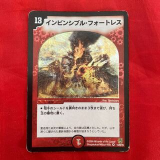 インビンシブル・フォートレス