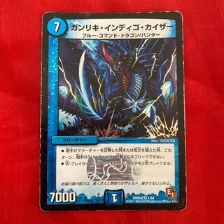 ガンリキ・インディゴ・カイザー