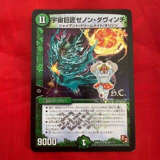 宇宙巨匠ゼノン・ダヴィンチ