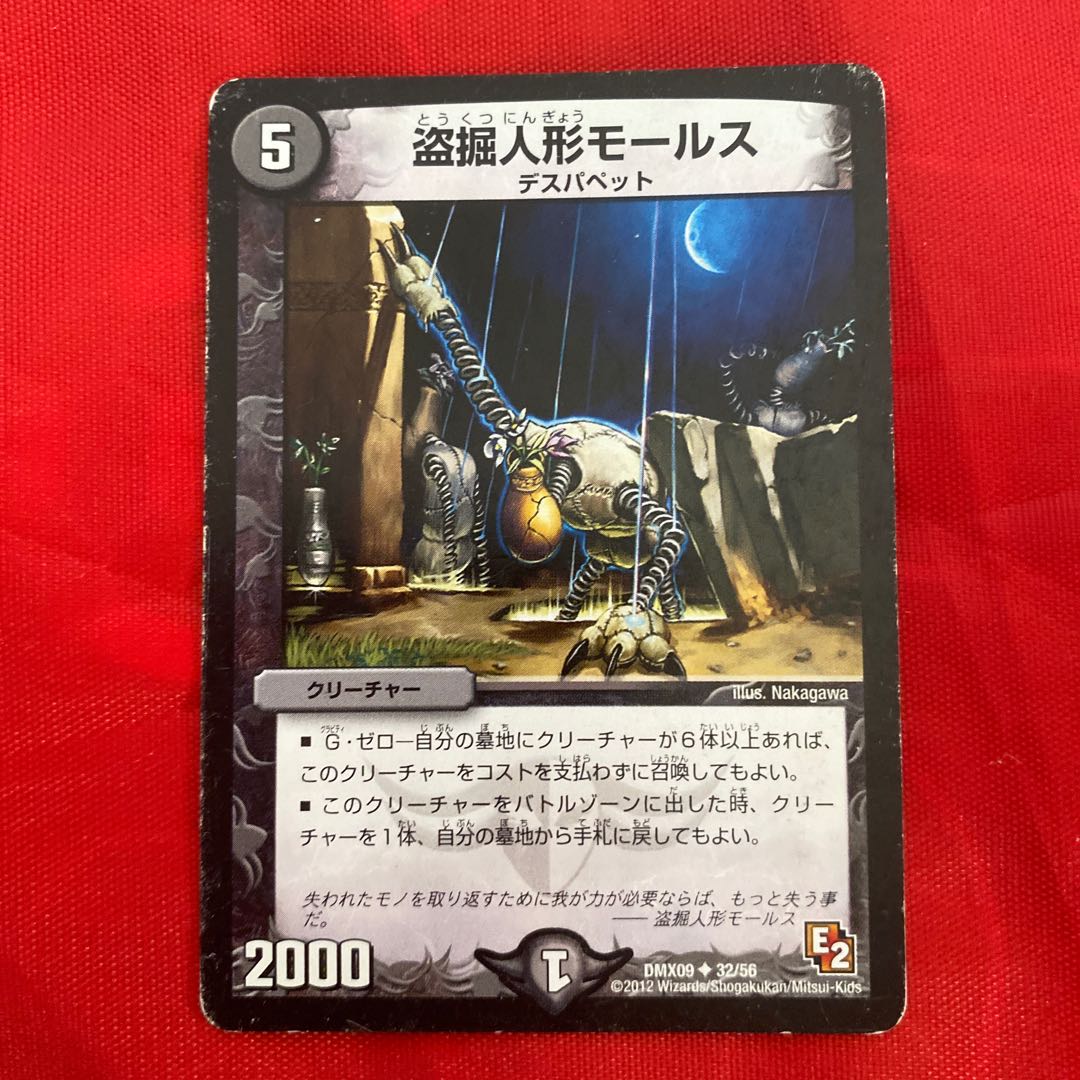 盗掘人形モールス