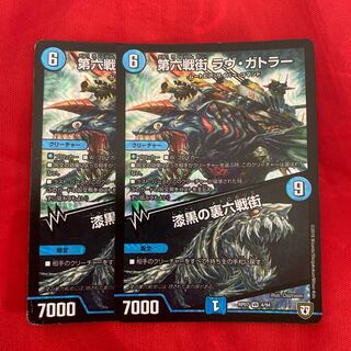 第六戦街 ラヴ・ガトラー｜漆黒の裏六戦街