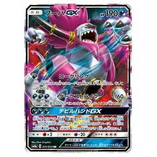 100 yen discount after the second card / SM8a-031 HoopaGX RR