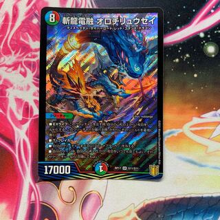 Zanryu Denryu Orochi Ryusei