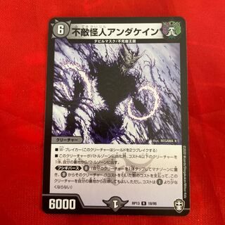 Anda Kane, the Fearless Monster