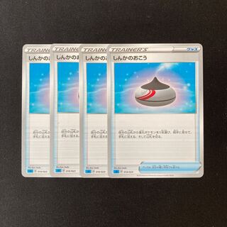 e287 しんかのおこう sA 4枚セット ポケモン トレトレ