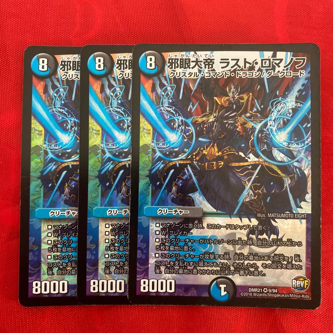 The Great Evil Eye The Last Romanov