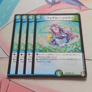 フェアリー・シャワー