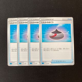 e289 しんかのおこう sEK 4枚セット ポケモン トレトレ