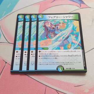 フェアリー・シャワー