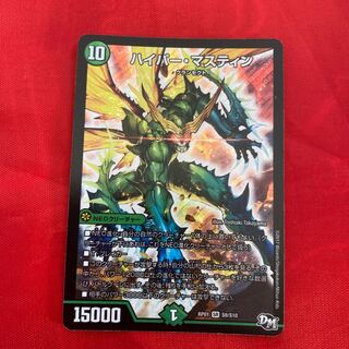 ハイパー・マスティン