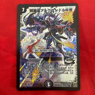 邪眼皇アレクサンドルIII世