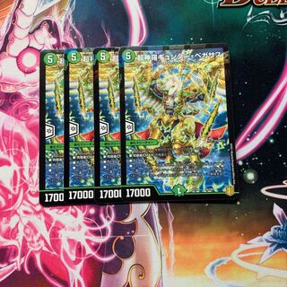 超神羅ギュンター・ペガサス おまけ