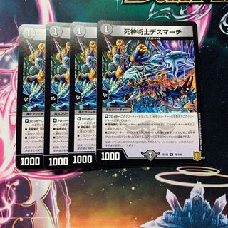 死神術士デスマーチ