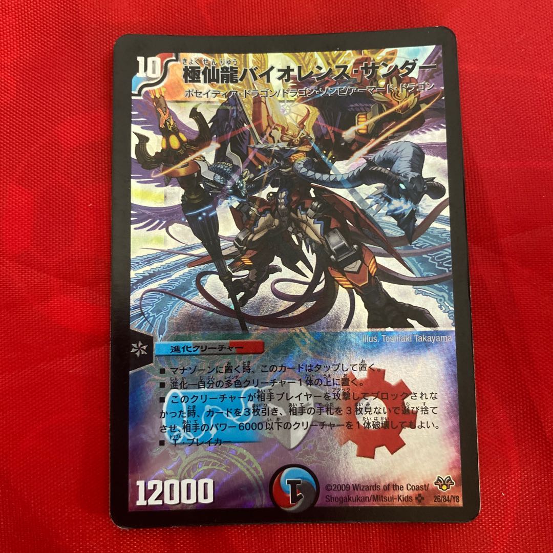 Kyokusenryu Violence Zapdos