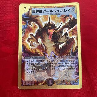 黒神龍グールジェネレイド(スーパーデッキ仕様)