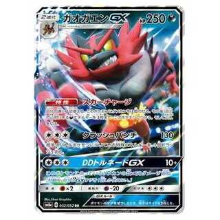 100 yen discount after the second card / SM8a-032 IncineroarGX RR