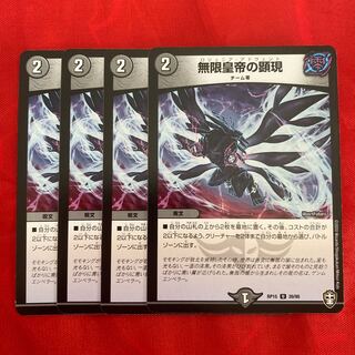 無限皇帝の顕現