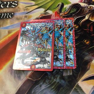 ボルシャックドギラゴン  3枚セット