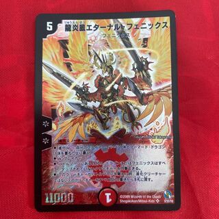 龍炎鳳エターナル・フェニックス