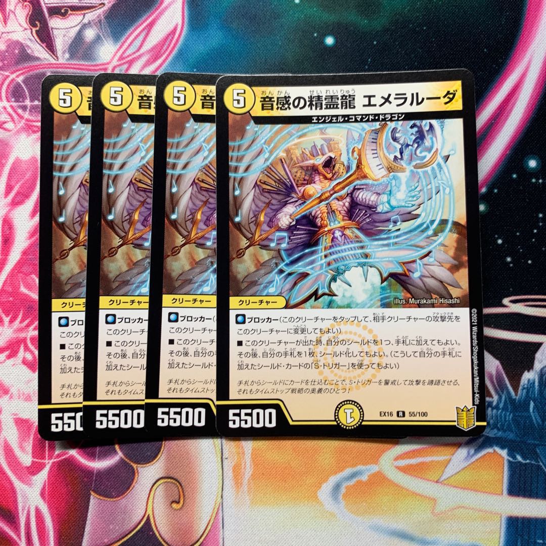 音感の精霊龍 エメラルーダ