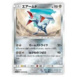 2枚目以降100円引/SM8a-033 エアームド U