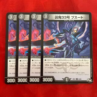 凶鬼33号 ブスート