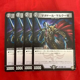 マタドール・マルクーゼ