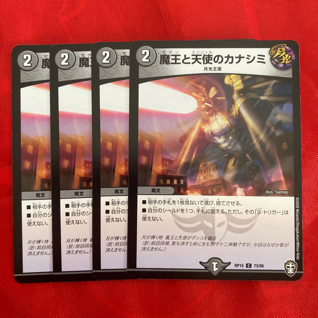 魔王と天使のカナシミ