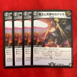 魔王と天使のカナシミ