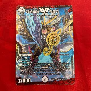 超絶奇跡 鬼羅丸