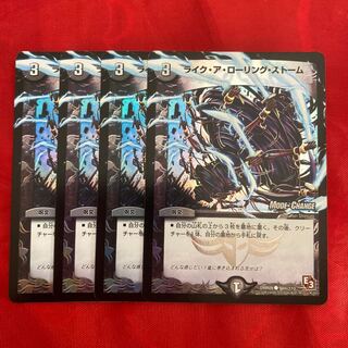 ライク・ア・ローリング・ストーム(MODE CHANGE) C-foil